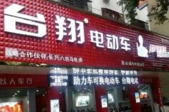 微平台股票资讯网谈台翔电动车加盟