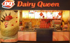 创业好项目dq冰淇淋加盟费用多少钱？