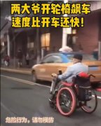 俩大爷开电动轮椅街上飙车,哈尔滨街头的飙轮椅