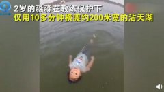 2岁女童10分钟横渡百米沾天湖,已有体校向她发出邀请