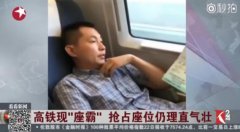 山东拟对列车强占座者最高罚2000,9月18日起面向社会征