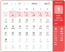 春节2022年放假安排时间表,2月