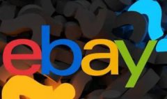 ebay是什么意思(ebay是什么意思