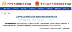 烟草系统再爆巨震:一天3人落马,江西省赣州市监委监