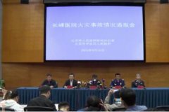 北京长峰医院火灾致29死 原因公布