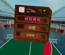 《狂暴球拍乒乓球》汉化中文版