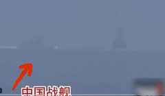 中国战舰逼美舰改道现场曝光,不得不