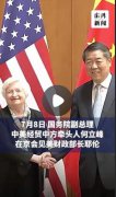 美媒批耶伦访华3次鞠躬“软弱”,美国不希望与中国存