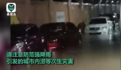 郑州暴雨:路面积水淹没车轮,最大降