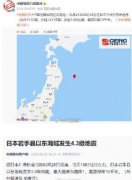 日本排核污水次日连发两次地震,震源深度10千米