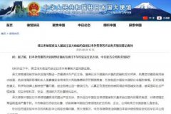 中国驻日大使:接到大量日本骚扰电话,透明的方式处置